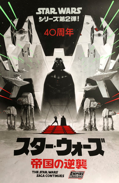 Matt Ferguson - Empire Strikes Back 40th Anniversary Japanese Edition Variant